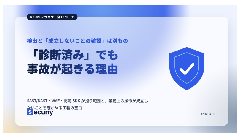 「診断済み」でも事故が起きる理由の表紙