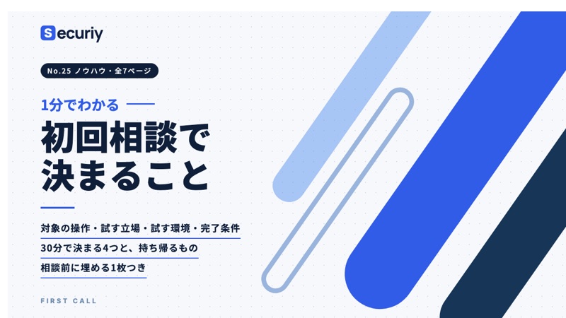 初回相談で決まることの表紙
